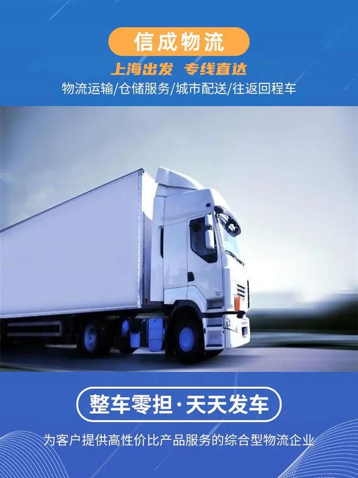 城市配送返程車服務(wù) 高性價(jià)比物流運(yùn)輸與倉儲解決方案